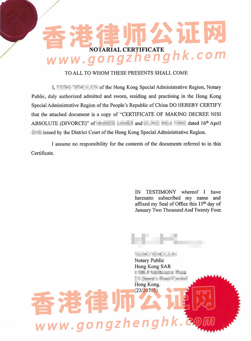 香港絕對離婚判令辦理海牙認證所得樣本