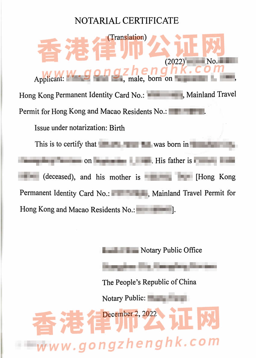 內(nèi)地出生的香港人辦理中國出生公證及外交部認(rèn)證所得樣本