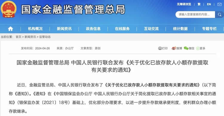 5萬(wàn)元以下免公證！存款繼承新規(guī)6月起實(shí)施