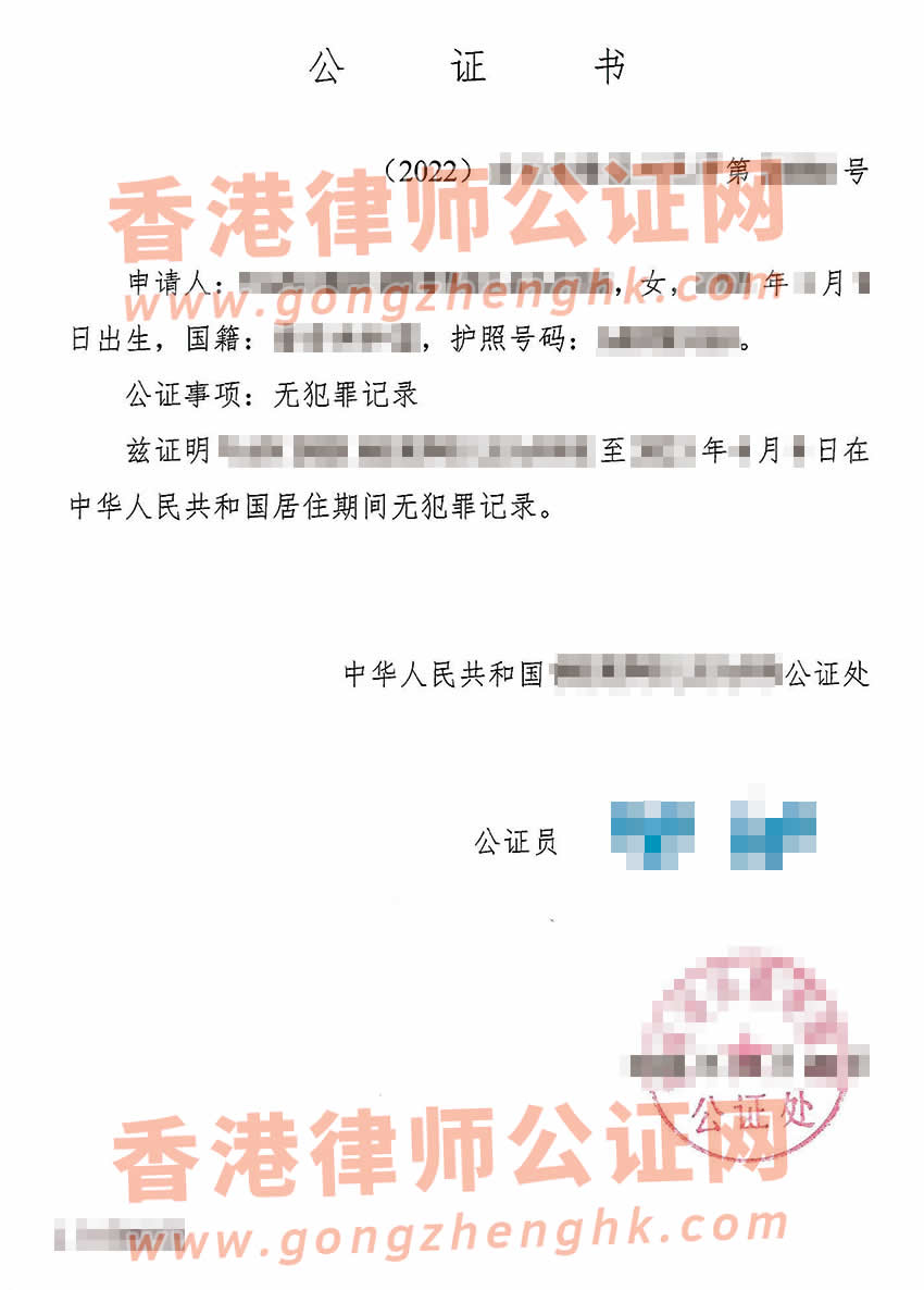 印度人辦理在中國留學(xué)期間無犯罪公證書樣本用于新西蘭簽證
