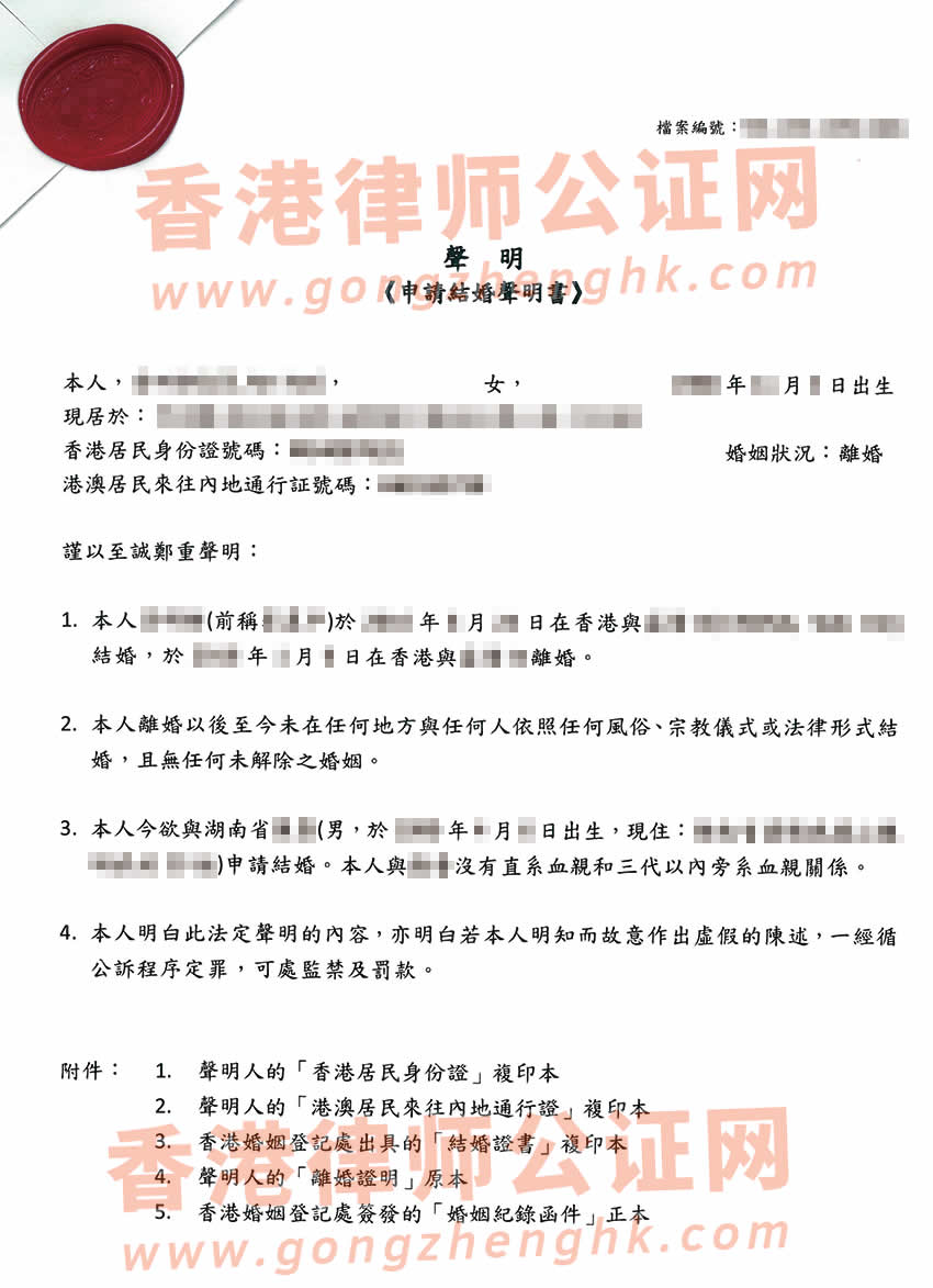 婚后改過名字又離婚的香港人辦理香港單身聲明公證用于內(nèi)地再婚所得樣本