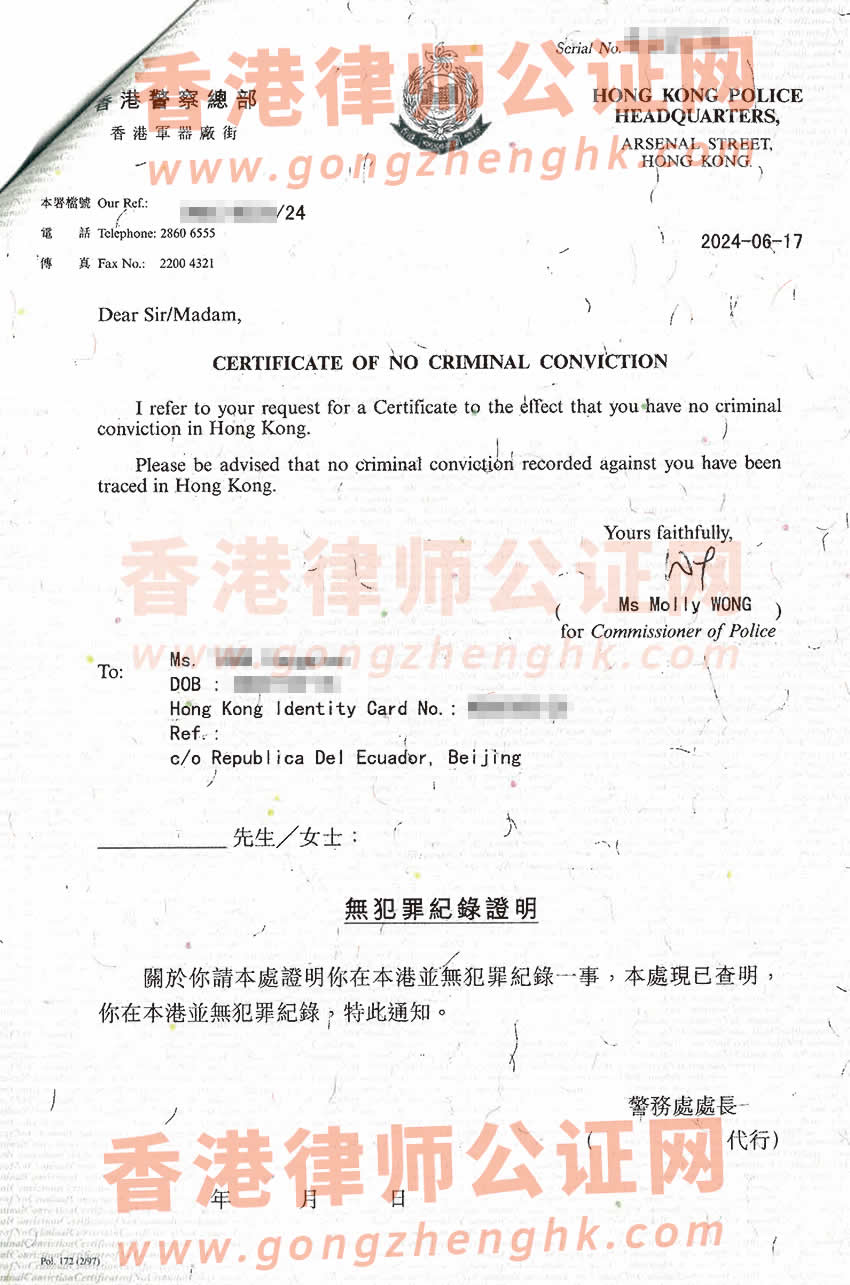 香港無犯罪證明原件及西班牙翻譯件辦理海牙認(rèn)證所得樣本