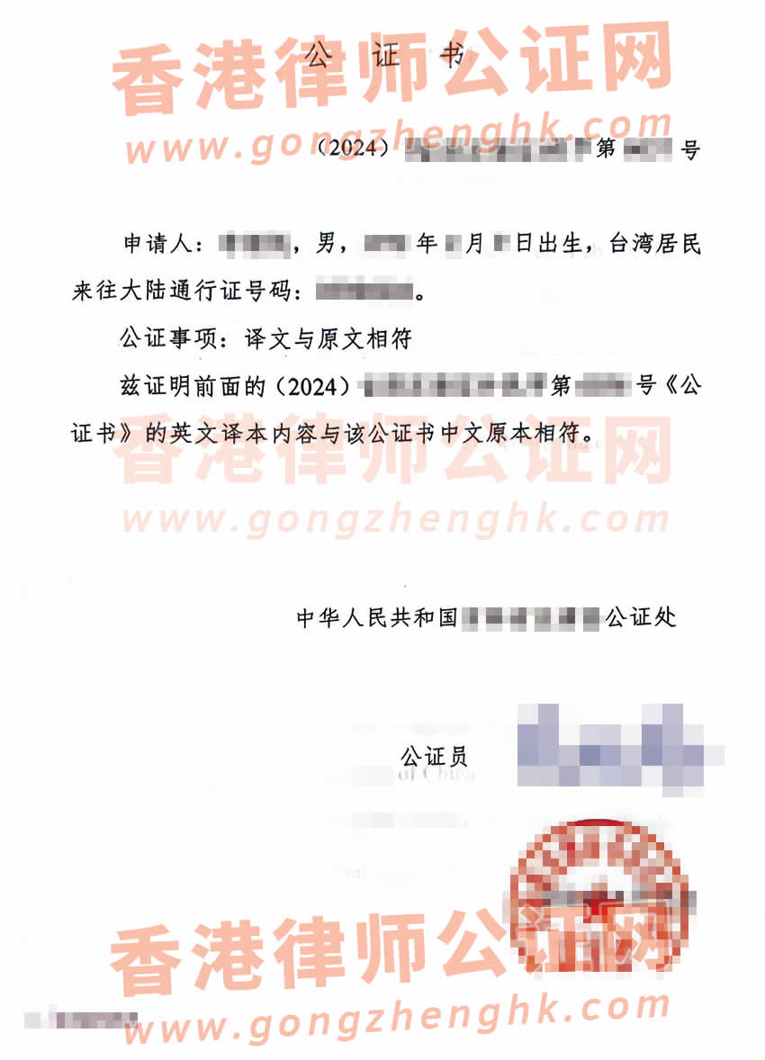 臺灣同胞辦理在中國內(nèi)地的無犯罪公證書樣本用于申請美國綠卡