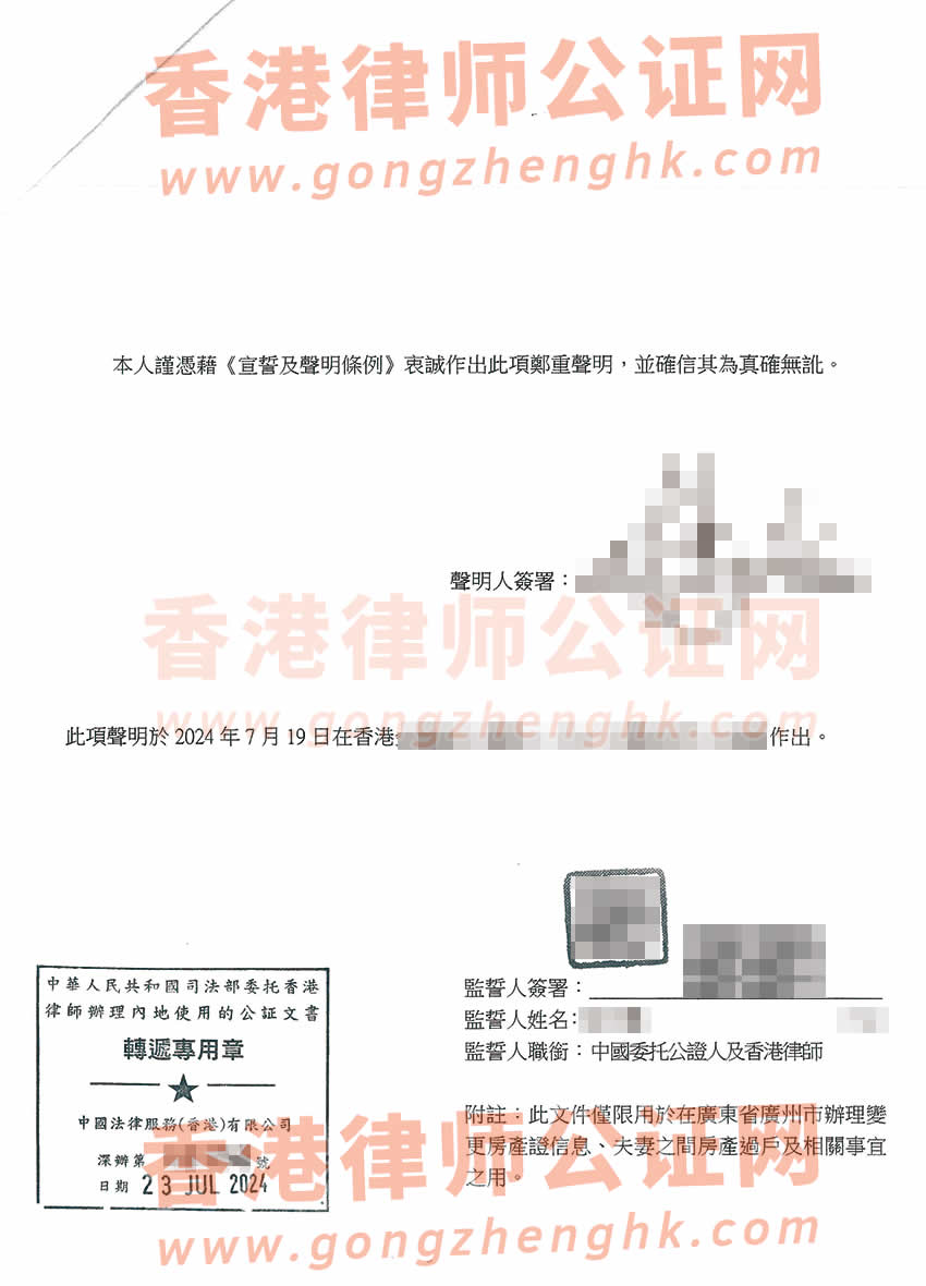 臺灣人在香港辦理確認身份為同一人聲明書公證所得樣本