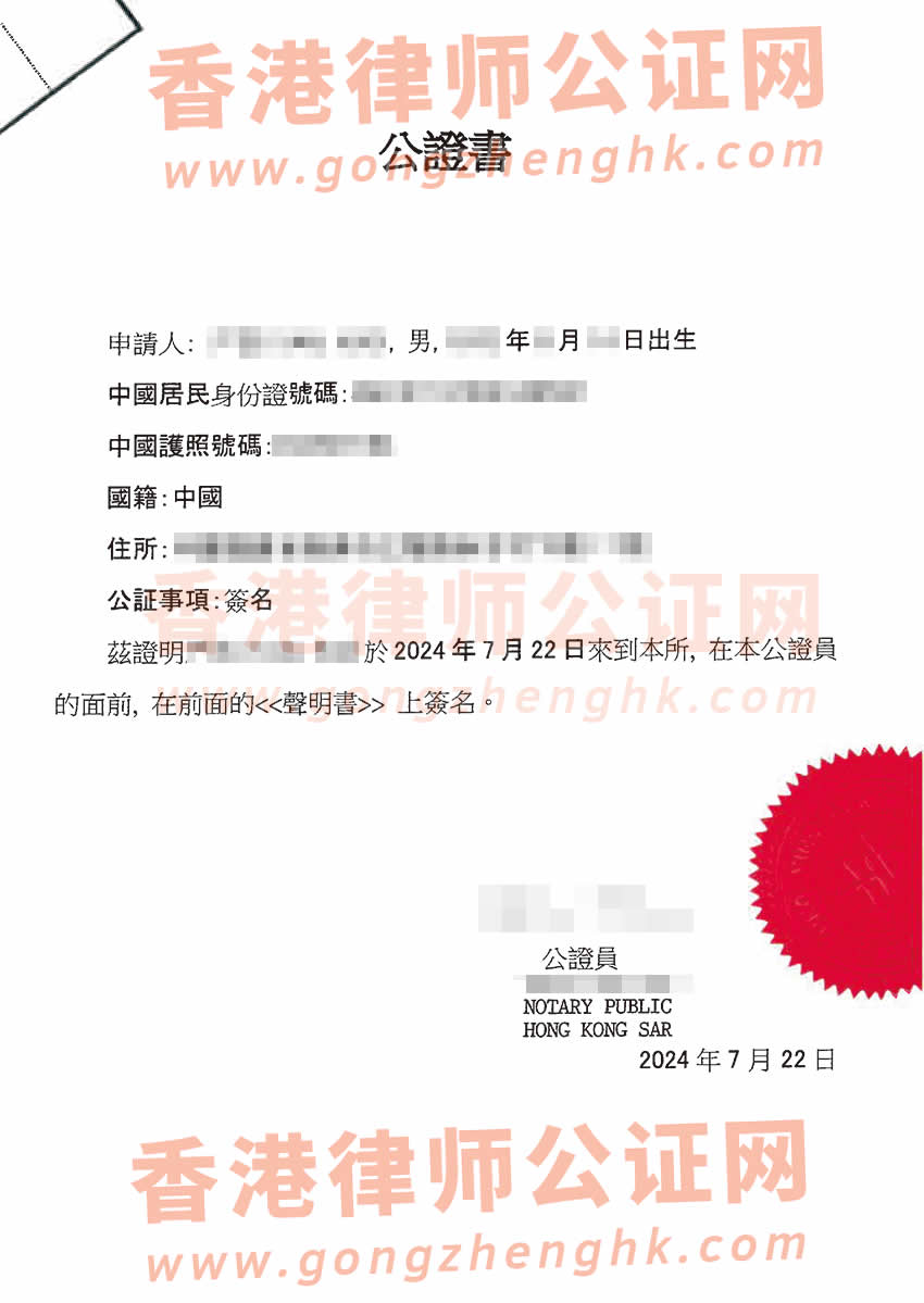 在香港的內(nèi)地人辦理個人印章海牙認(rèn)證樣本用于在日本買房