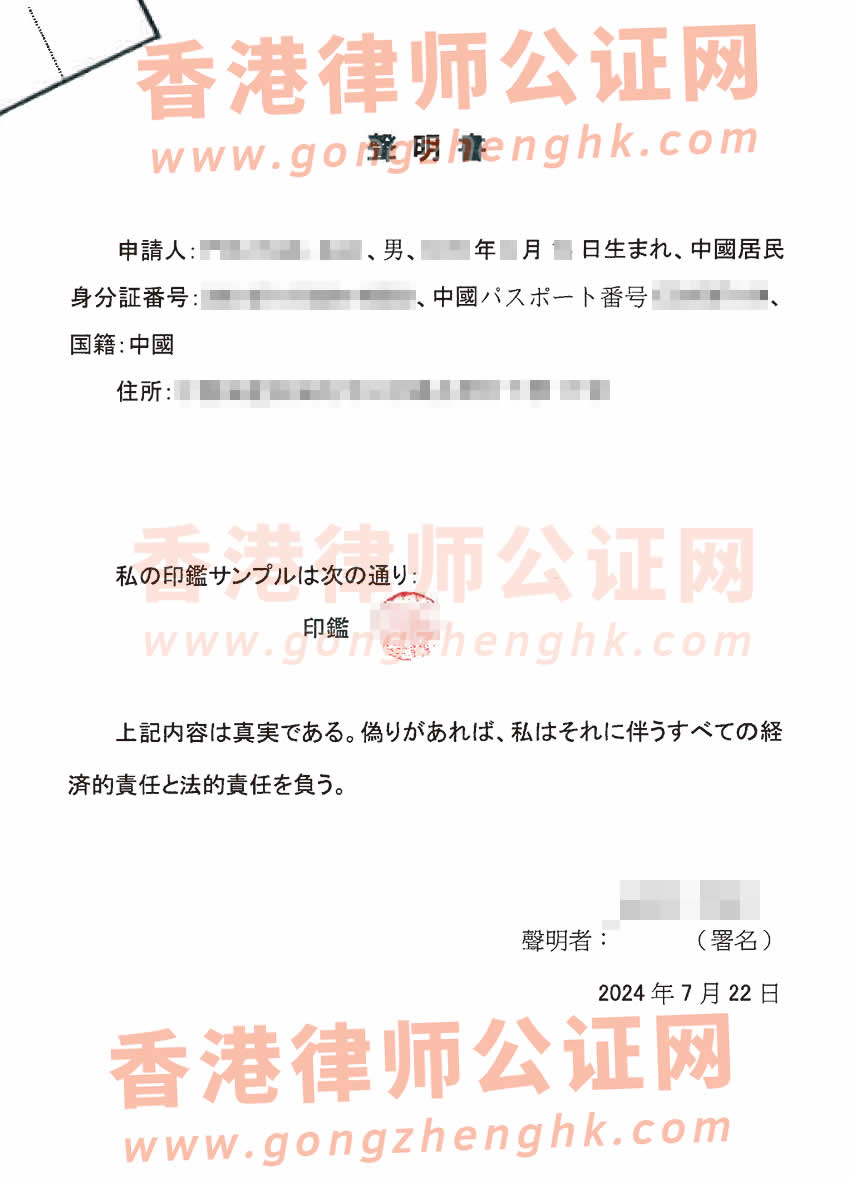在香港的內(nèi)地人辦理個人印章海牙認(rèn)證樣本用于在日本買房