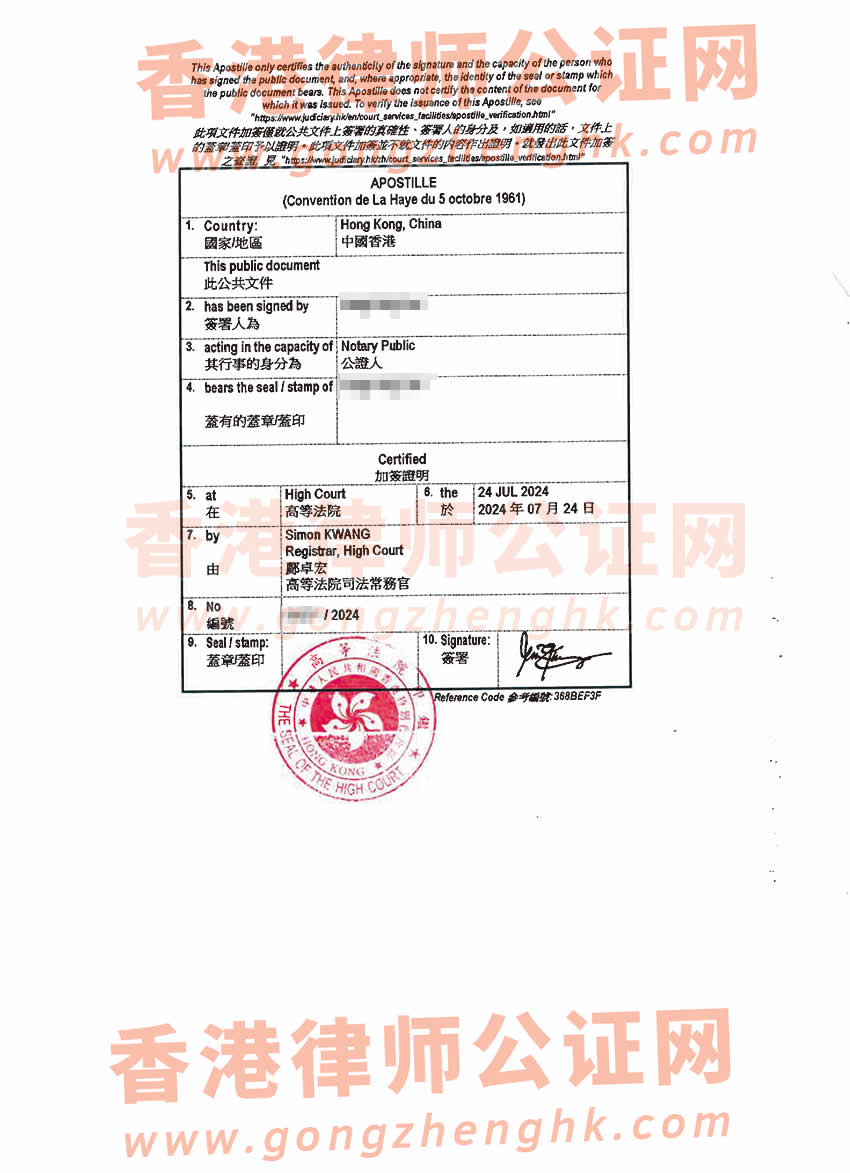 在香港的內(nèi)地人辦理個人印章海牙認(rèn)證樣本用于在日本買房