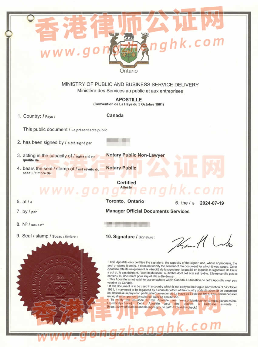 加拿大護(hù)照和原中國身份證是同一人公證海牙認(rèn)證參考樣本