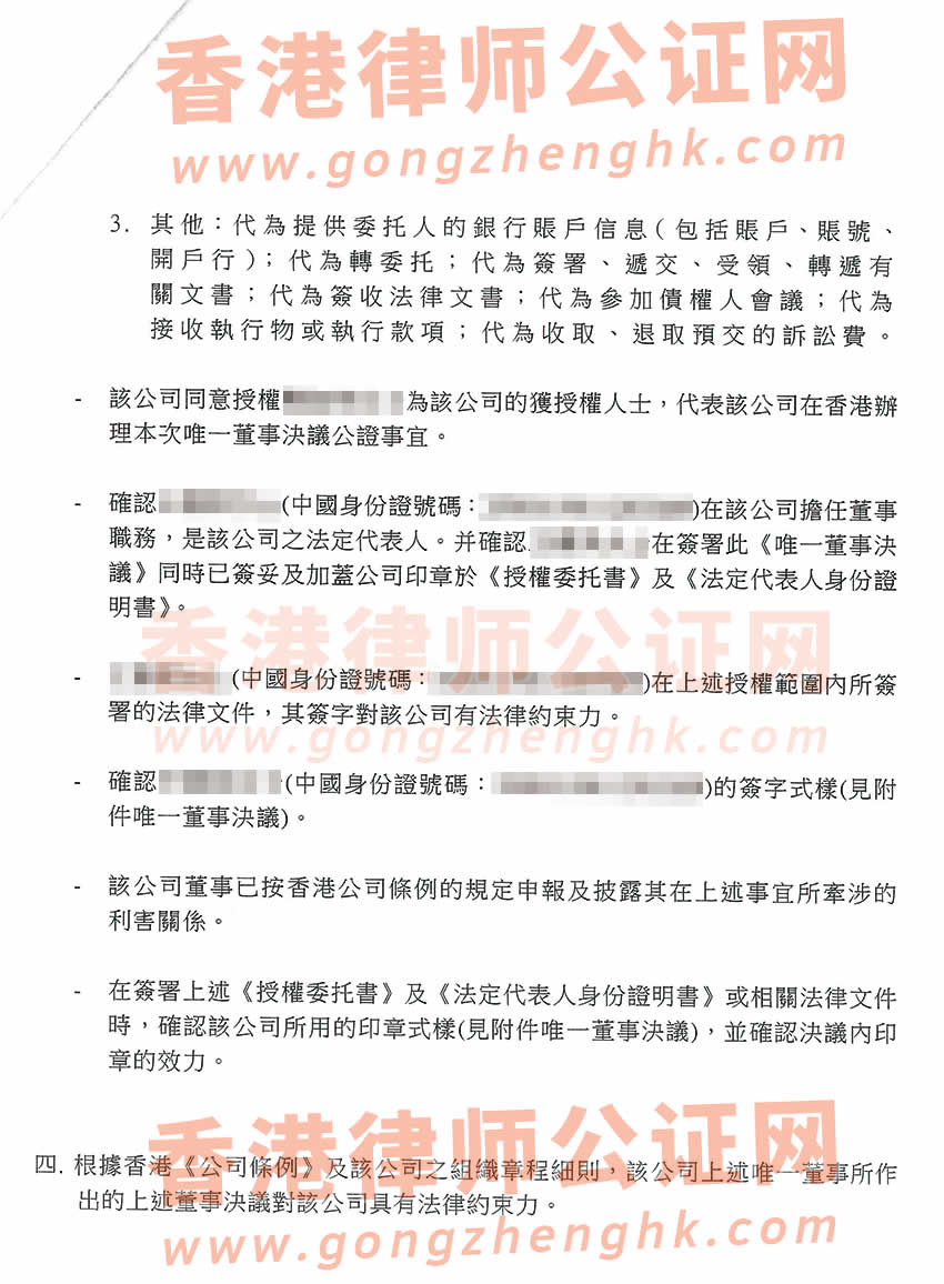 香港公司授權委托大陸律師在內(nèi)地打官司所需的轉遞公證書樣本