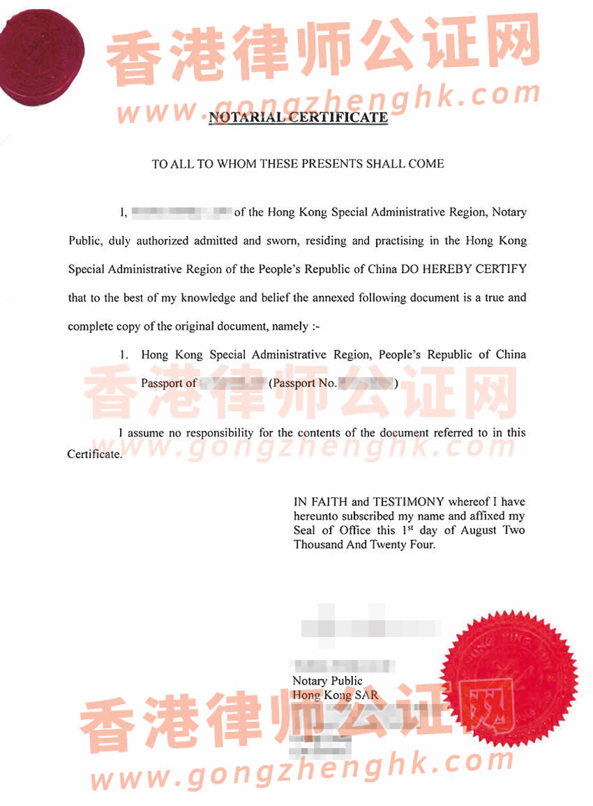 香港特區(qū)護照辦理越南雙認證所得樣本