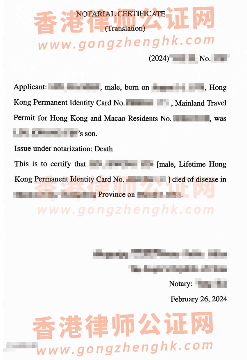 香港人在內(nèi)地死亡辦理中英文公證書及外交部認(rèn)證所得樣本
