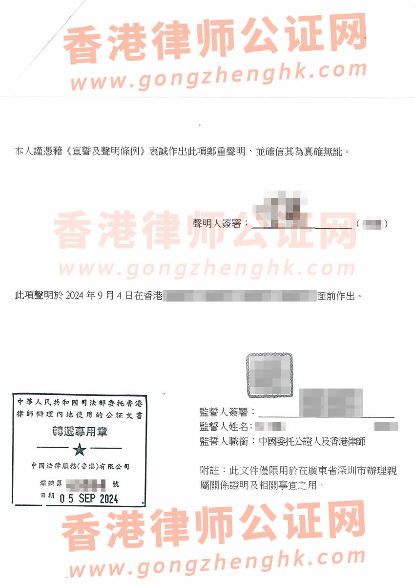 確認身份為同一人聲明書公證樣本