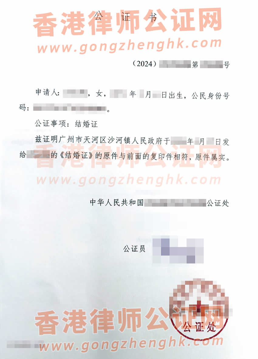 中國(guó)結(jié)婚證公證雙認(rèn)證樣本用于馬來西亞