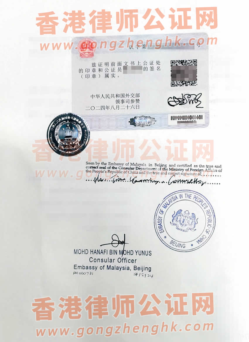 中國(guó)結(jié)婚證公證雙認(rèn)證樣本用于馬來西亞