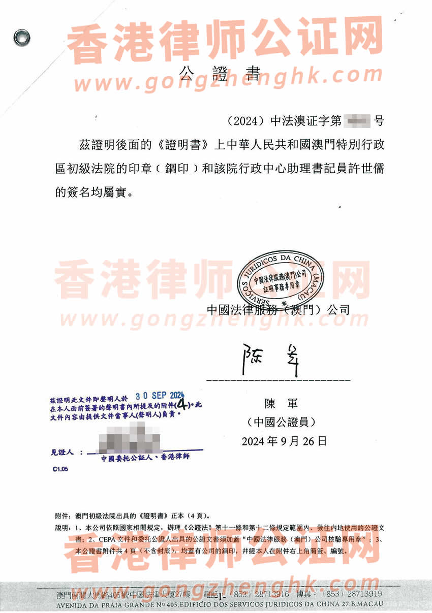 在內(nèi)地和澳門都有過婚姻的香港人內(nèi)地再婚公證樣本