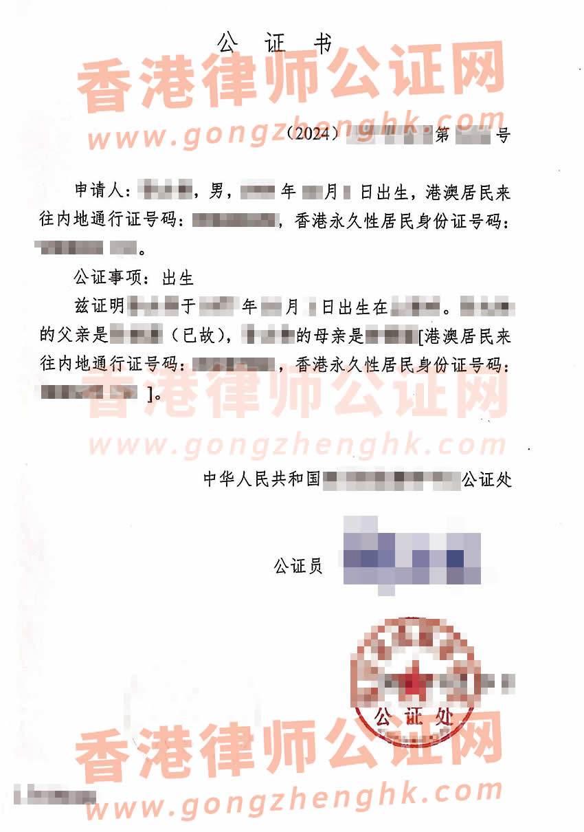 內(nèi)地出生的香港人辦理中西語出生公證書及加簽附加證明書樣本