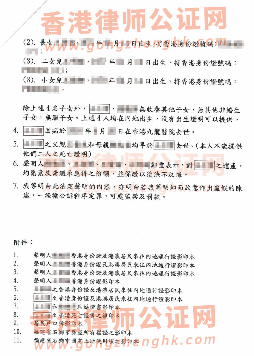 多名香港居民同時辦理一份放棄繼承遺產(chǎn)聲明書轉遞公證參考樣本