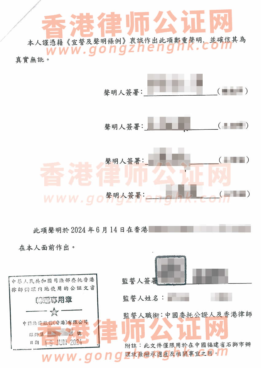 多名香港居民同時辦理一份放棄繼承遺產(chǎn)聲明書轉遞公證參考樣本