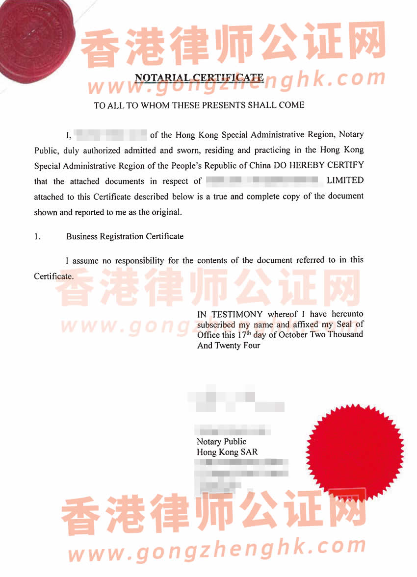 香港公司商業(yè)登記證海牙認證樣板