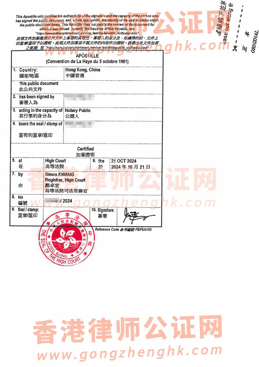 香港公司商業(yè)登記證海牙認證樣板