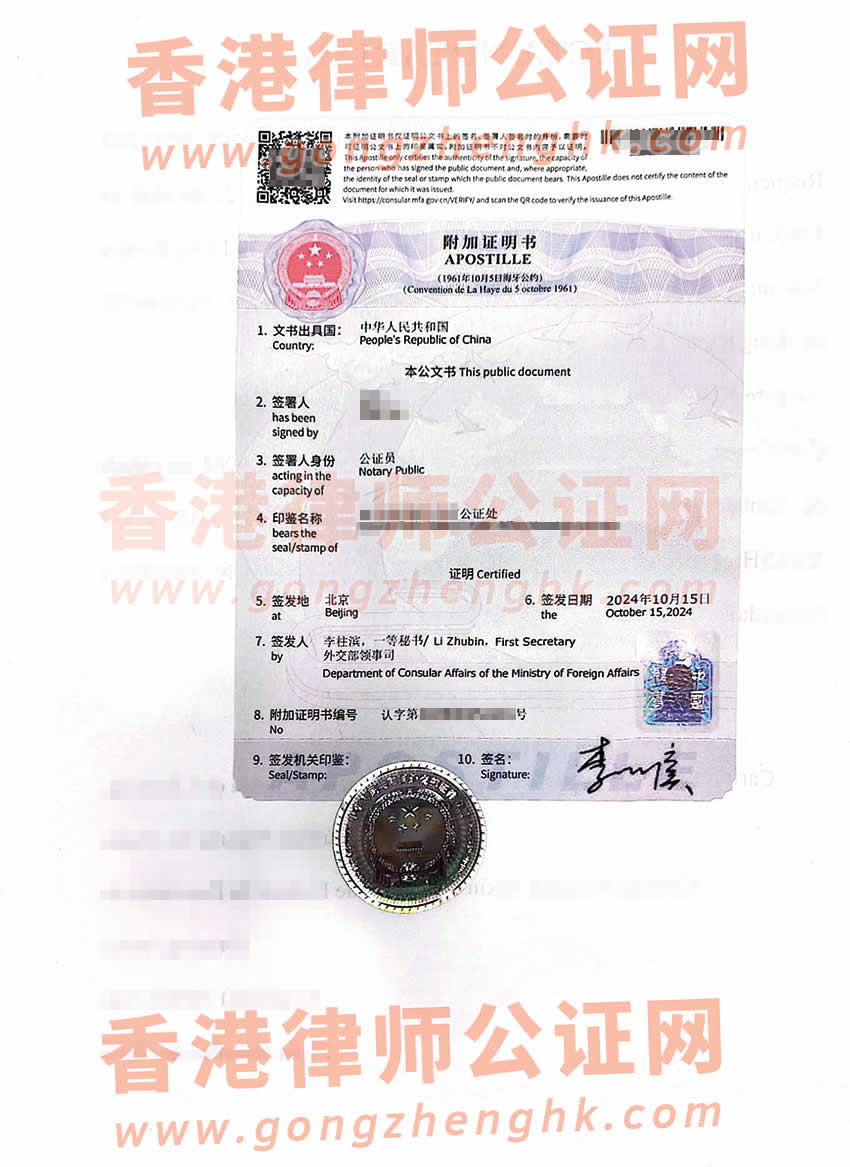 香港人辦理中國出生公證附加證明書樣本用于葡萄牙結(jié)婚