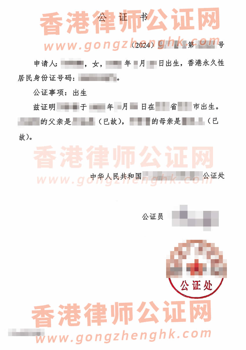 父母已故的香港人辦理中國(guó)內(nèi)地出生公證書樣本用于移民加拿大