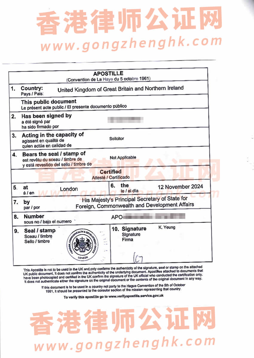 英國(guó)公民辦理放棄繼承遺產(chǎn)聲明書(shū)公證海牙認(rèn)證參考樣本