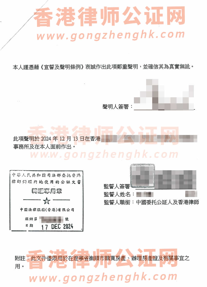 香港個人聲明書公證樣本用于放棄房產個人份額