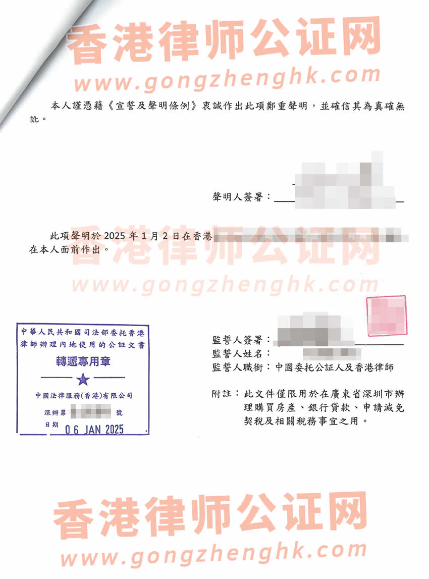 沒有結婚但有小孩的香港人辦理婚姻及家庭狀況聲明書公證樣本