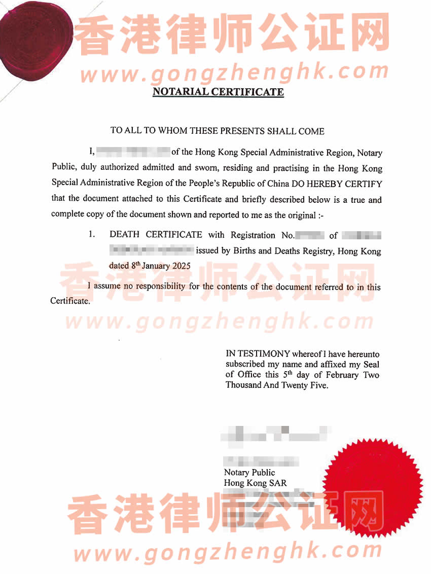 香港死亡證明海牙認(rèn)證樣本