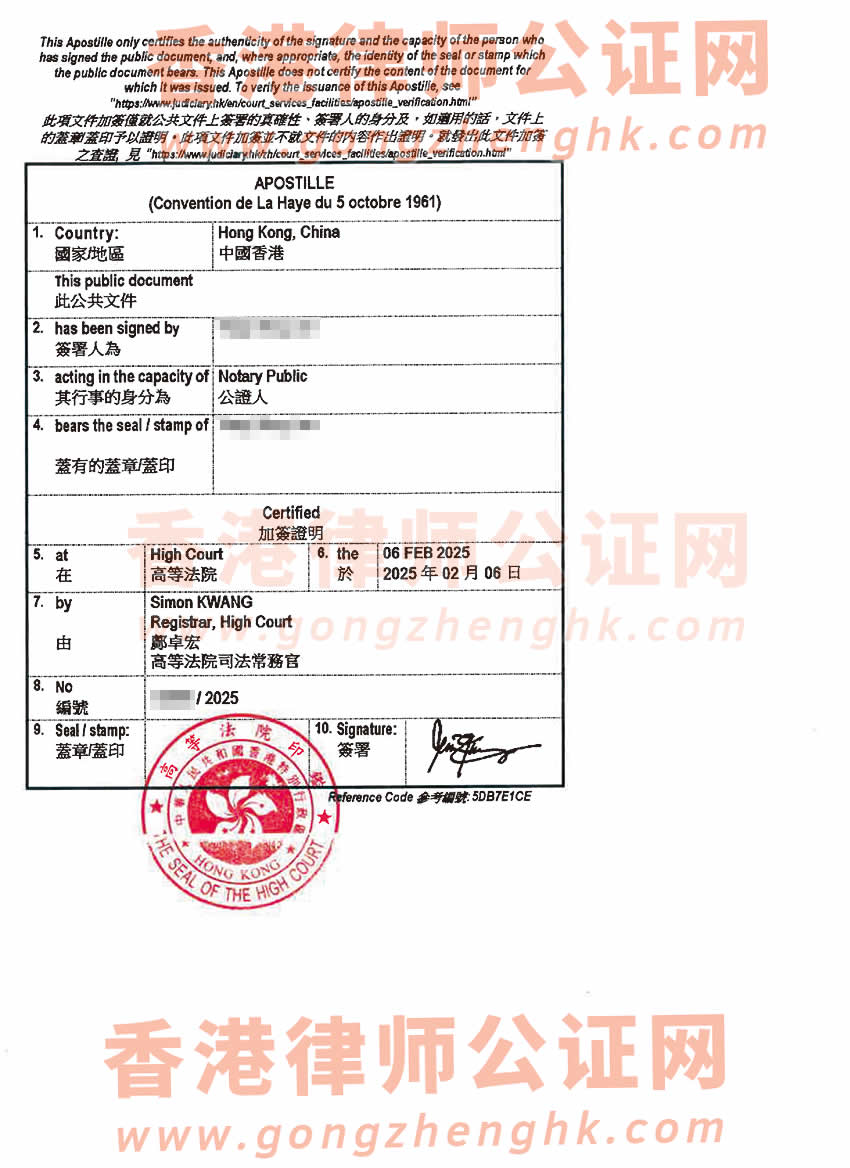 香港死亡證明海牙認(rèn)證樣本