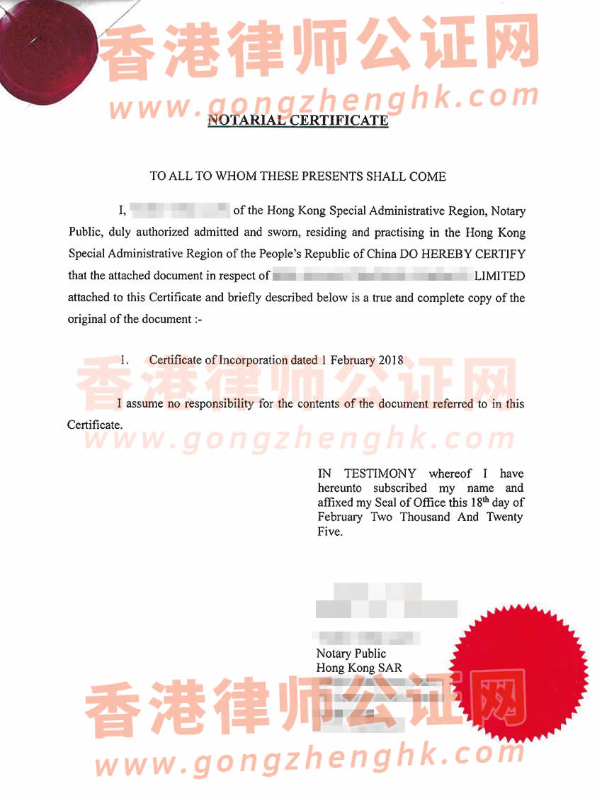 香港公司注冊證書公證海牙認證樣本用于沙特阿拉伯設(shè)立分公司