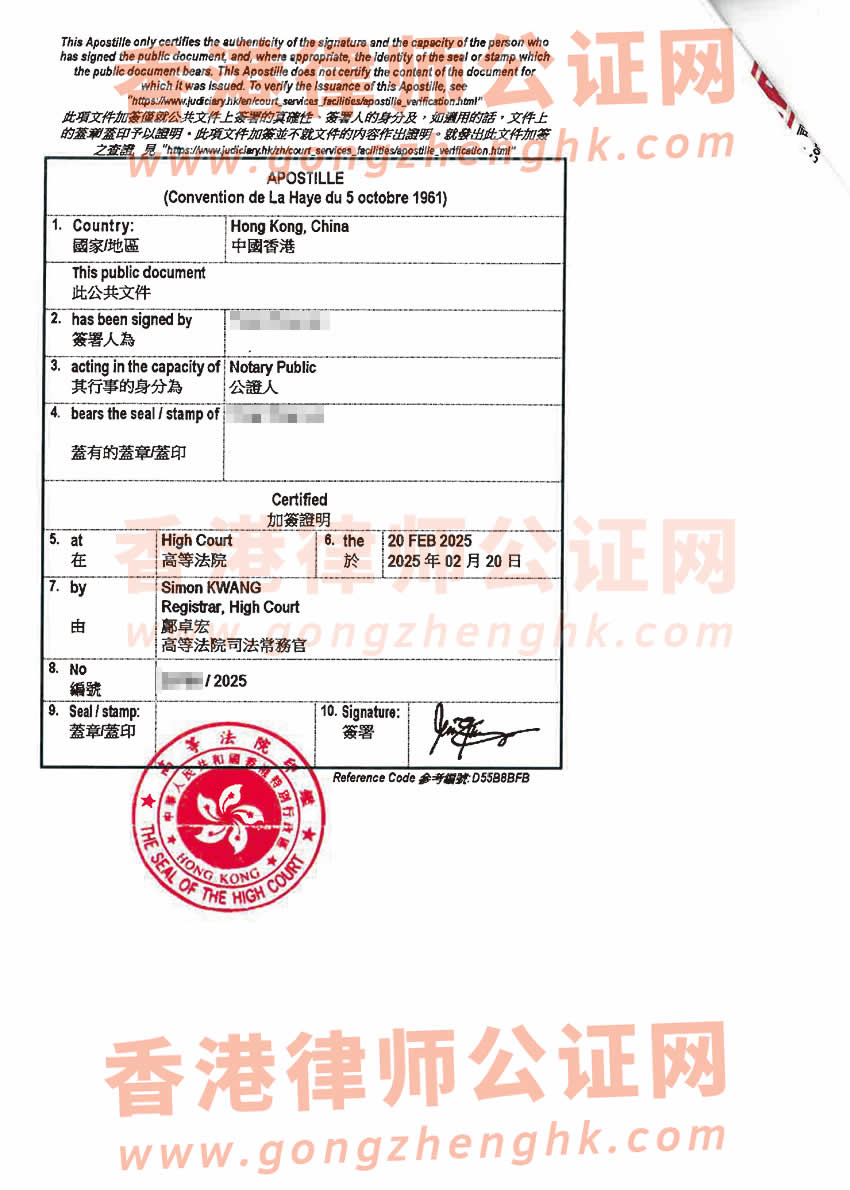 香港公司注冊證書公證海牙認證樣本用于沙特阿拉伯設(shè)立分公司