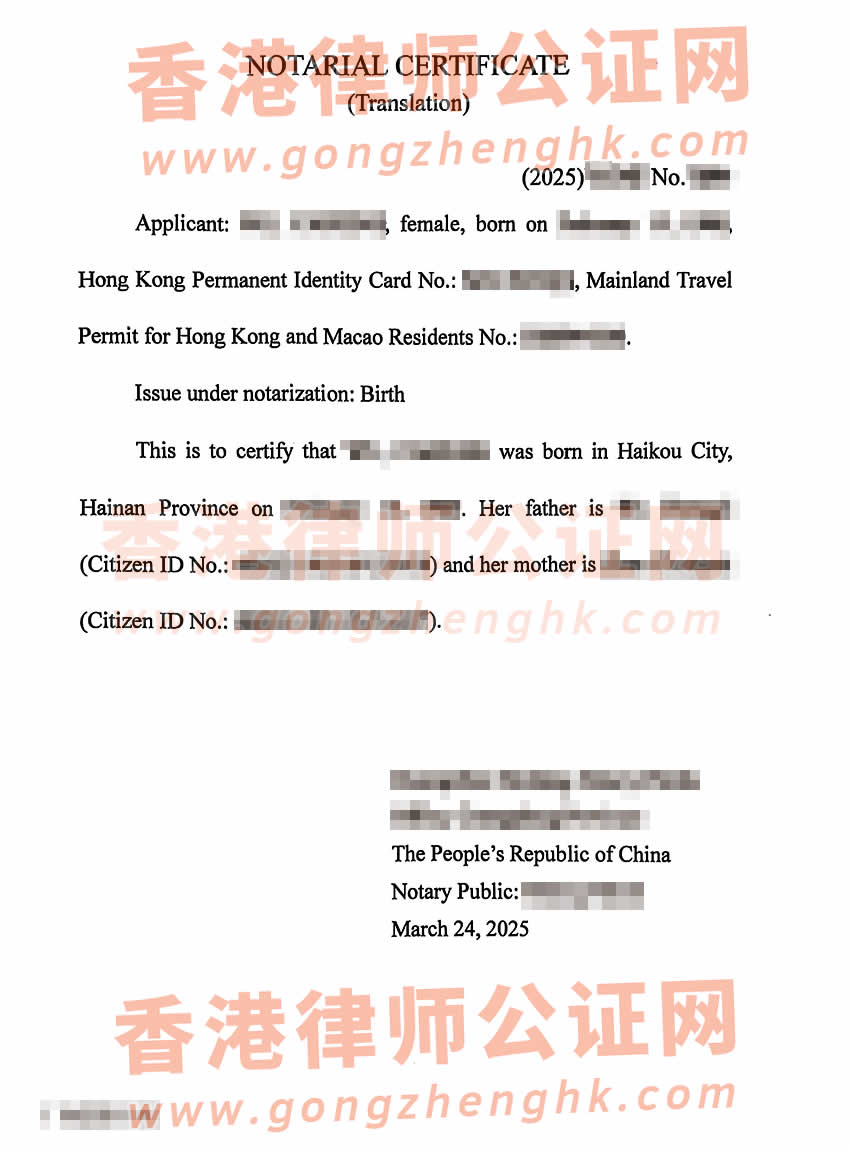 父母都是內(nèi)地人的香港居民辦理所得出生公證書樣本用于移民加拿大