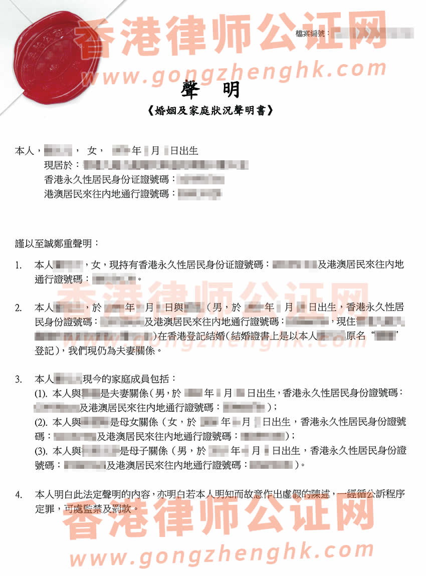 婚后改過名字的香港人辦理婚姻及家庭狀況聲明書公證樣本