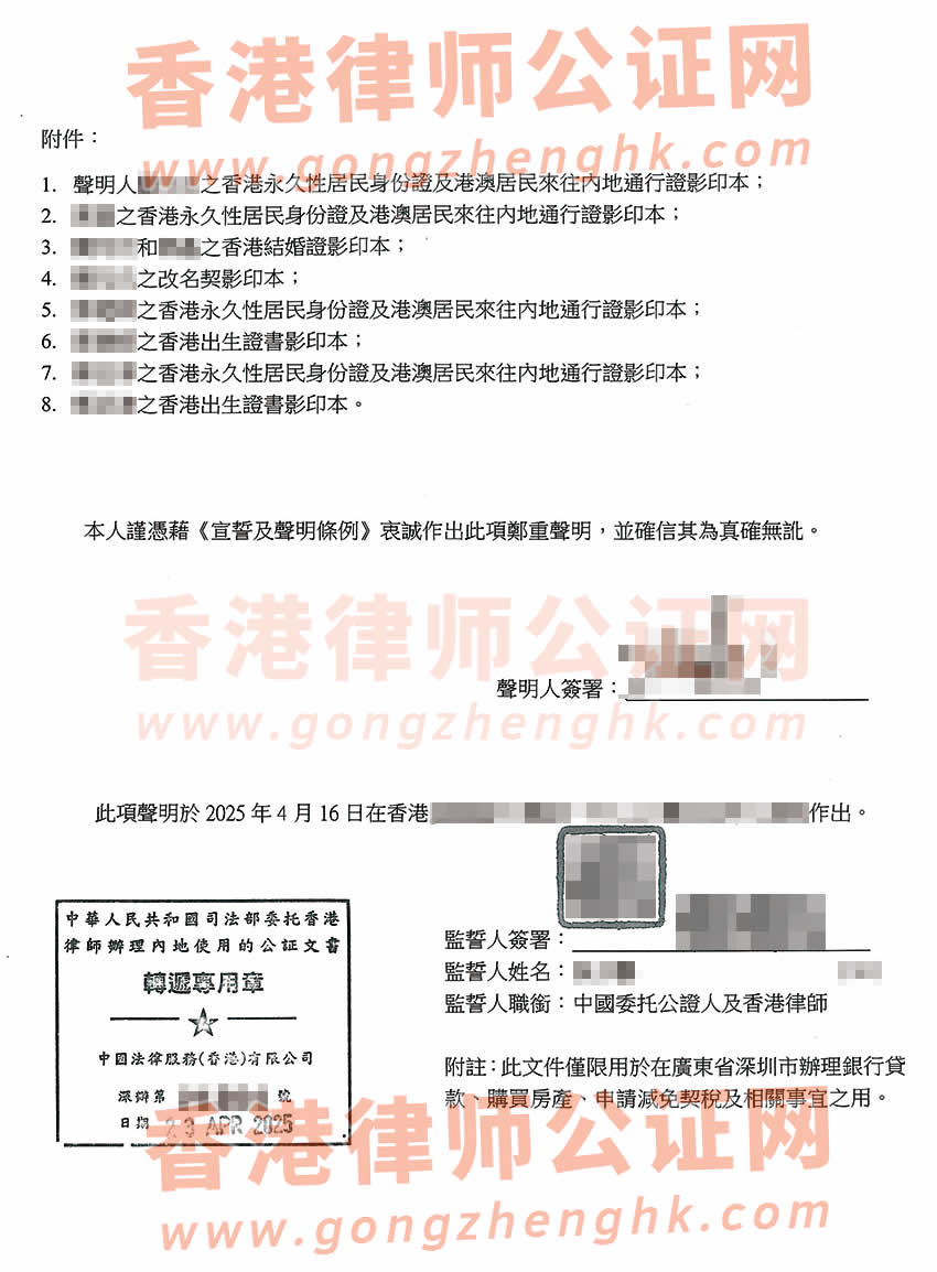 婚后改過名字的香港人辦理婚姻及家庭狀況聲明書公證樣本