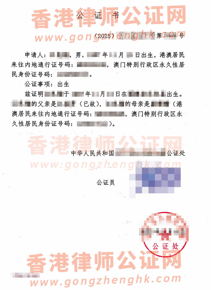 澳門居民辦理中葡語出生公證書海牙認證樣本用于申請葡萄牙綠卡