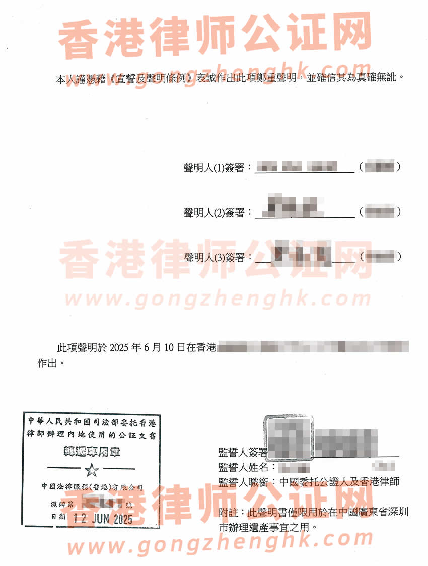 配偶和子女辦理香港親屬關(guān)系及遺囑狀況聲明書公證樣本用于在深圳繼承遺產(chǎn)