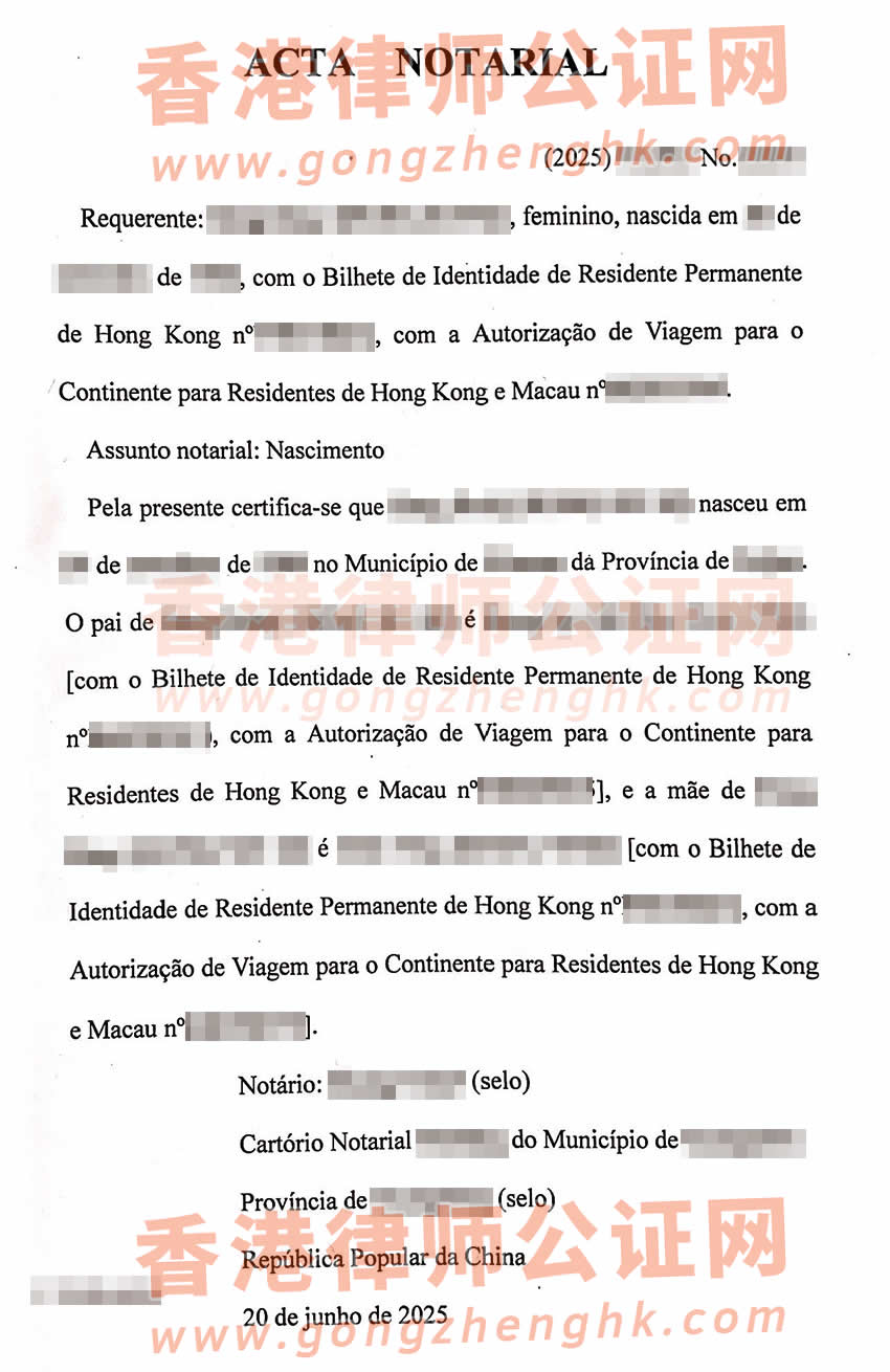 內(nèi)地出生的香港人辦理中葡語出生公證認(rèn)證書樣本用于子女申請(qǐng)葡萄牙國籍