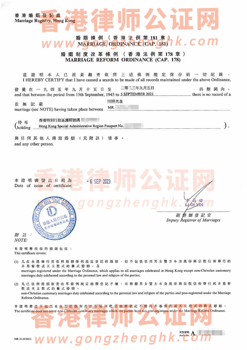 香港單身證明海牙認證參考樣本