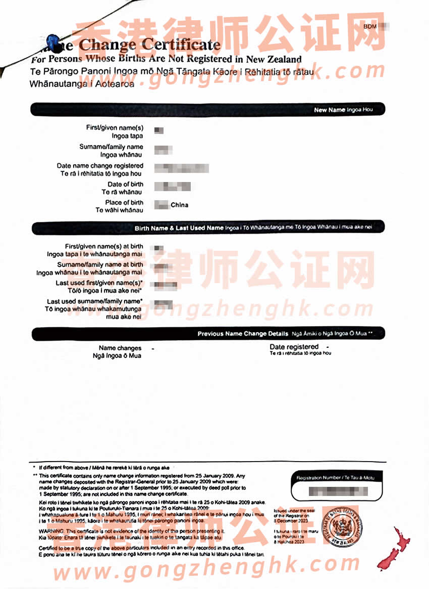 新西蘭公民姓名更改證明海牙認證樣本