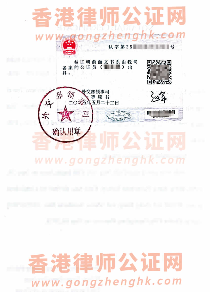 香港人在內(nèi)地去世后辦理死亡公證外交部單認(rèn)證參考樣本