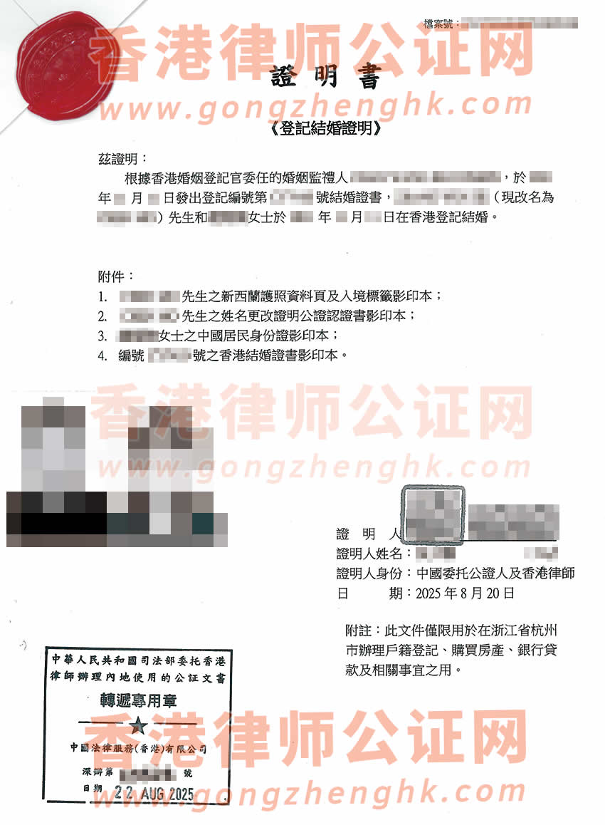 更改過姓名的新西蘭籍公民的香港結(jié)婚證辦理轉(zhuǎn)遞公證所得樣本
