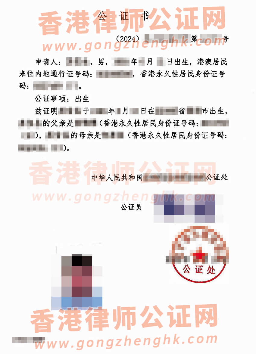 香港居民移民美國(guó)所需的中國(guó)出生雙號(hào)公證書(shū)參考樣本