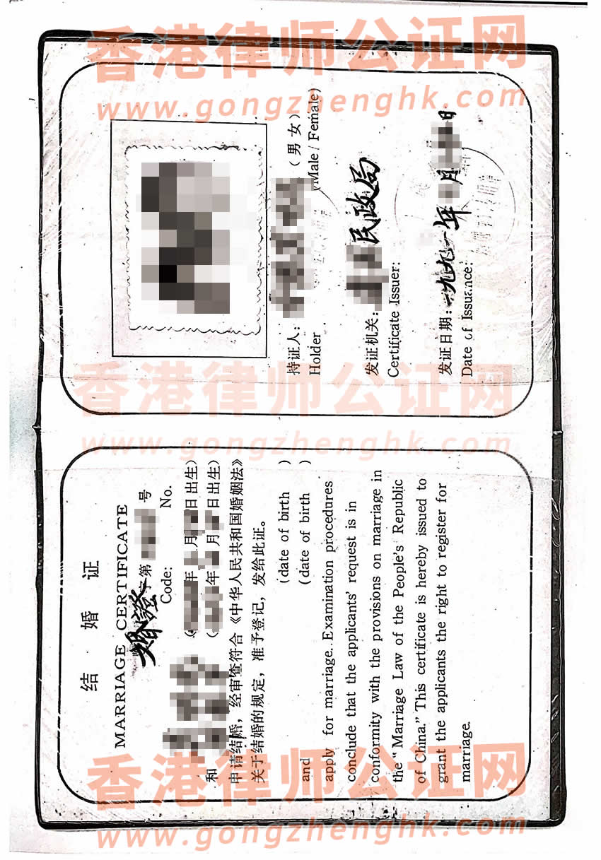 香港人的內(nèi)地結(jié)婚證辦理公證及外交部認證所得樣本