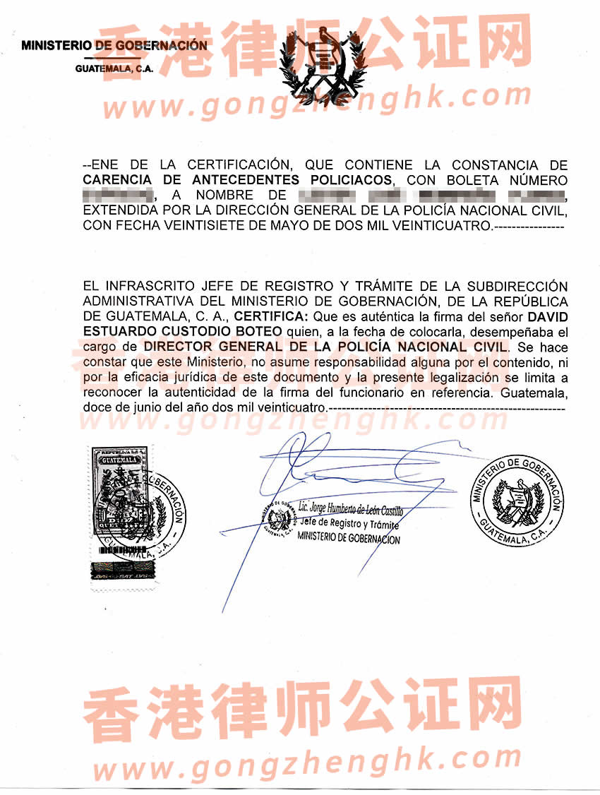 危地馬拉無犯罪記錄證明海牙認證樣本