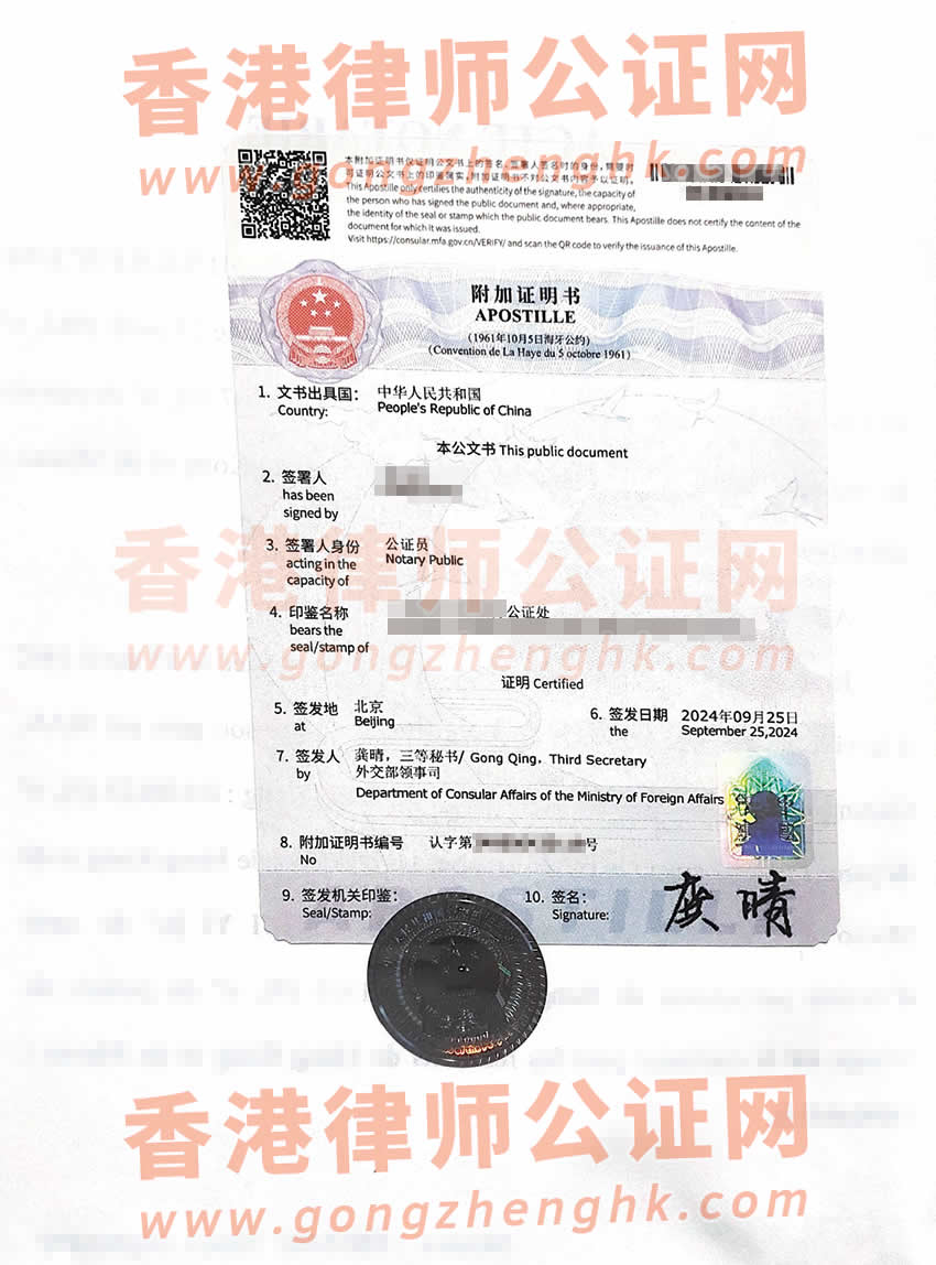 香港人的中法文出生公證附加證明書樣本用于法國市政廳登記結(jié)婚