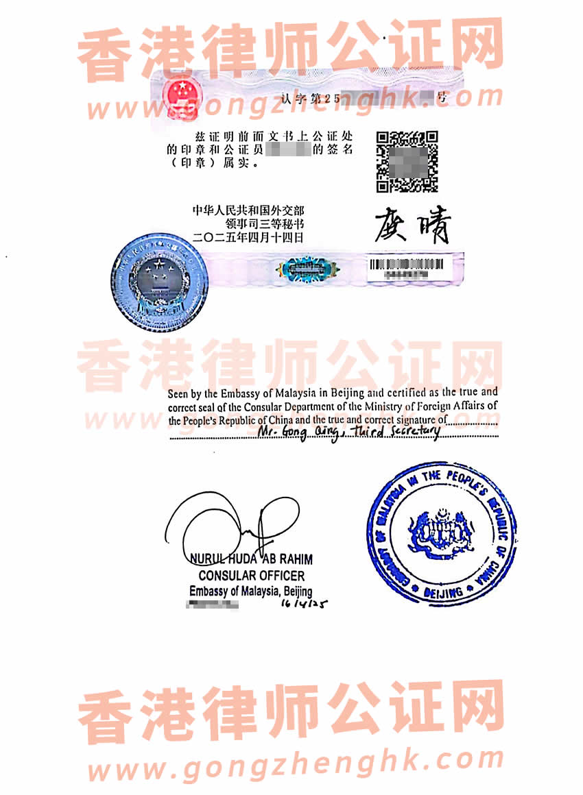 香港居民的中國出生公證雙認(rèn)證樣本用于馬來西亞結(jié)婚
