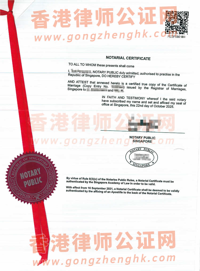 新加坡結(jié)婚證公證海牙認(rèn)證樣本