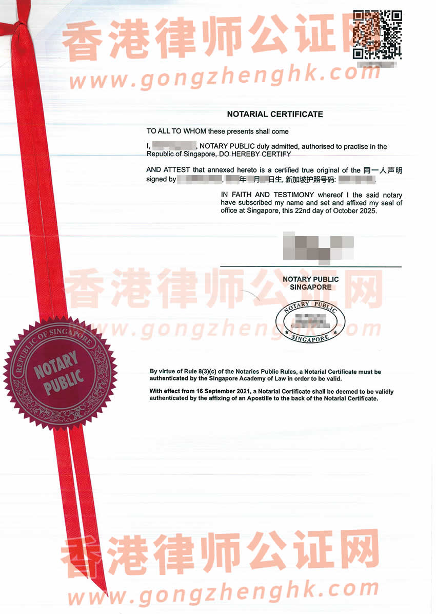 新加坡護照和原中國身份證是同一人證明聲明公證海牙認證參考樣本